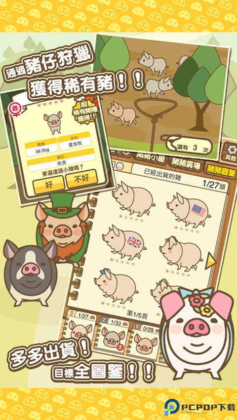 养猪场mix免费下载