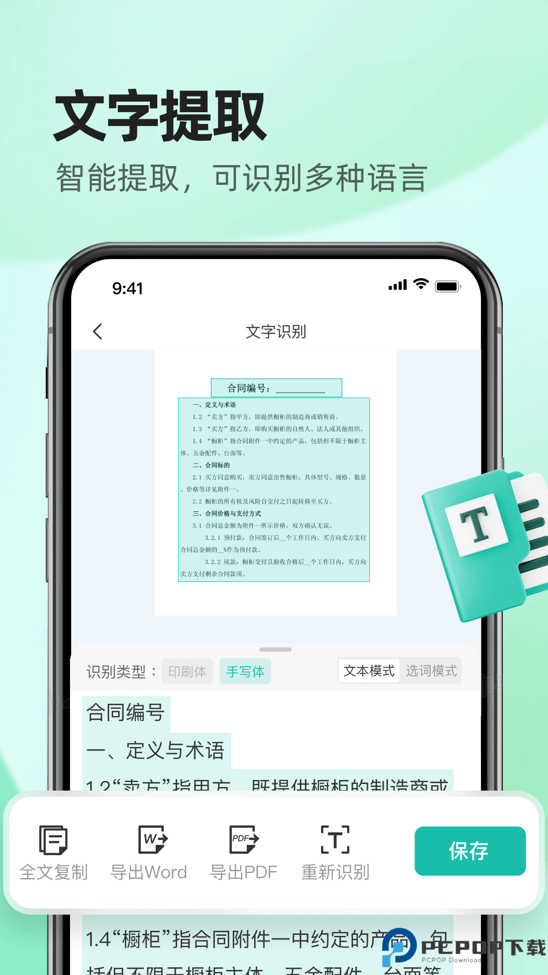 Excel全能王手机版