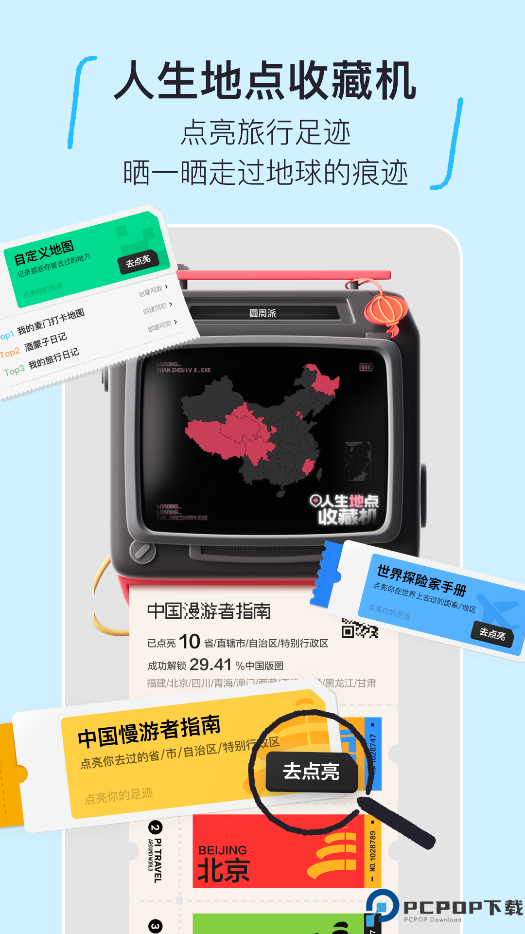 圆周旅迹最新版