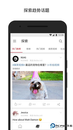 微博国际版最新版