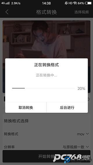 迅捷视频转换器手机版