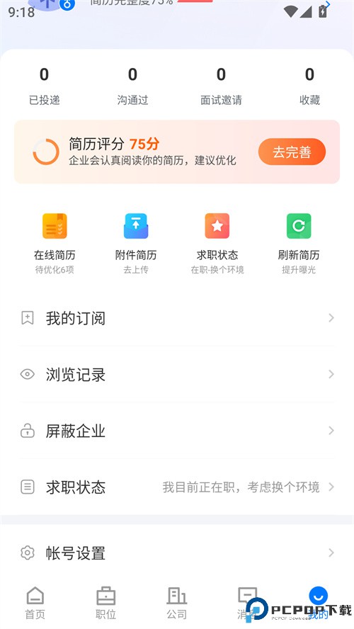 揭阳直聘手机版