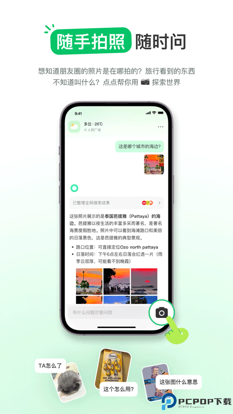 点点搜索最新版