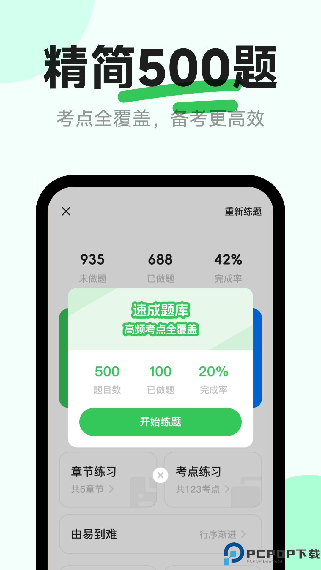 风车驾考最新版