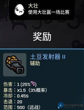 土豆兄弟高级版