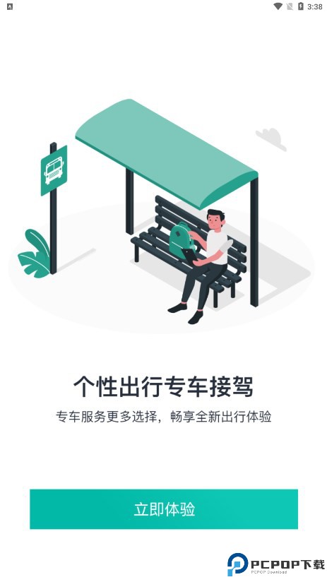 畅行锦州最新版