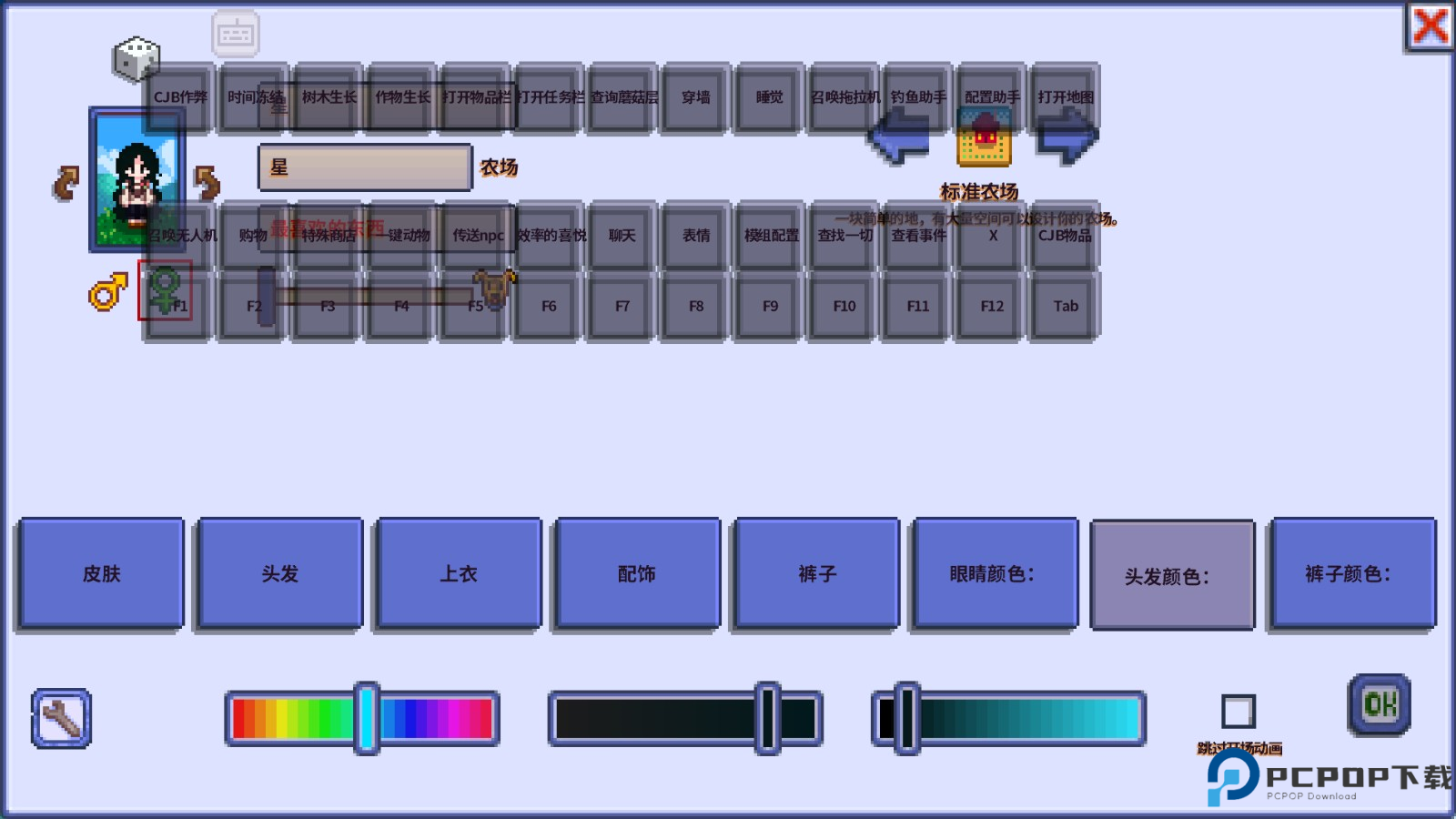 星露谷物语懒人模组整合版