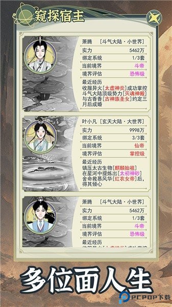 穿越者系统模拟