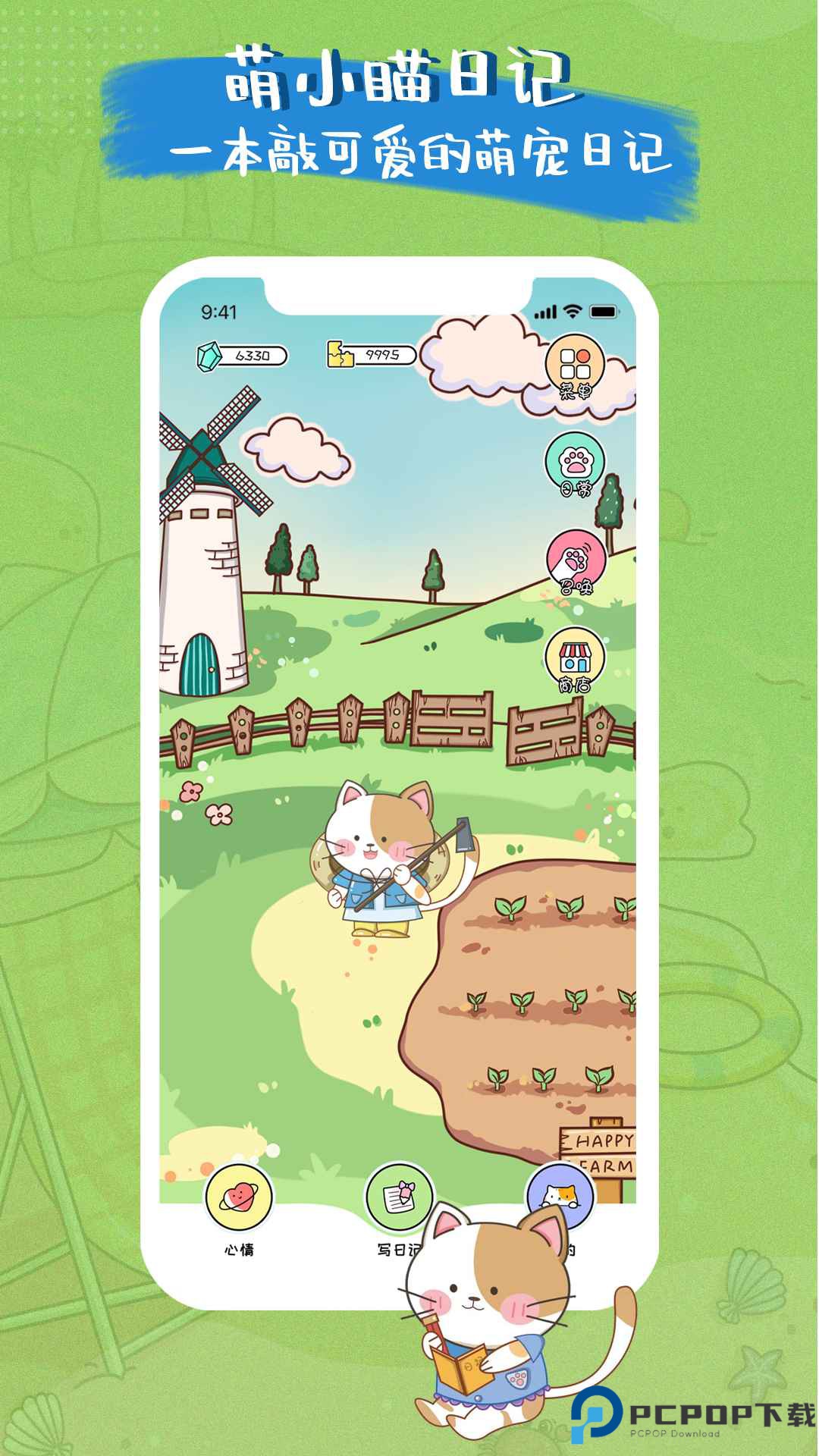 萌小喵日记手机版