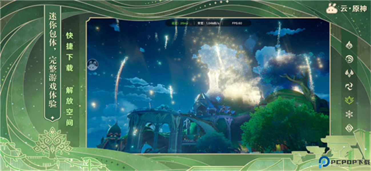 云原神手机端免费下载