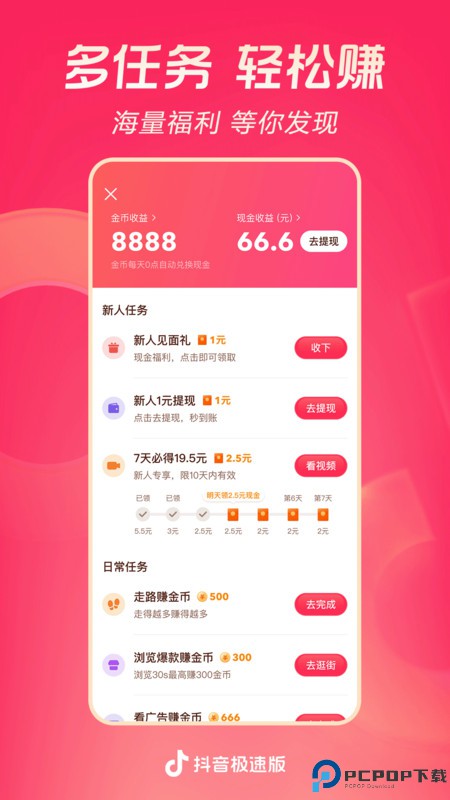 抖音极速版最新版