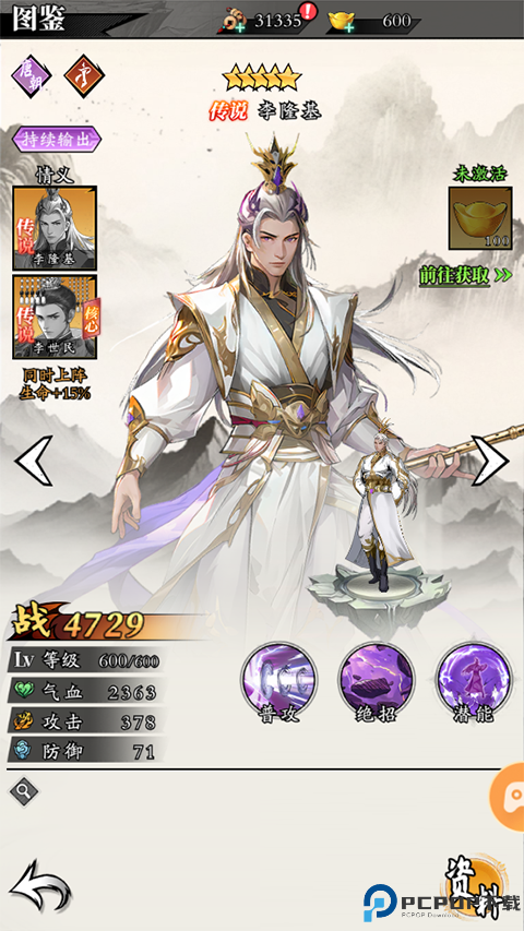 春秋玄奇手机版