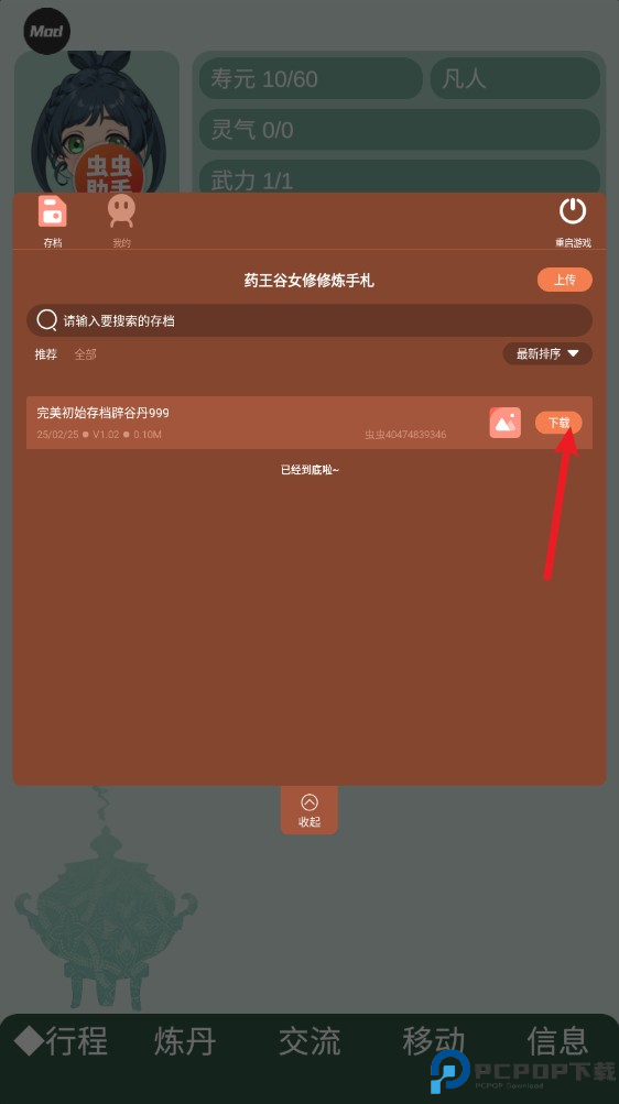 药王谷女修修炼手札共存版