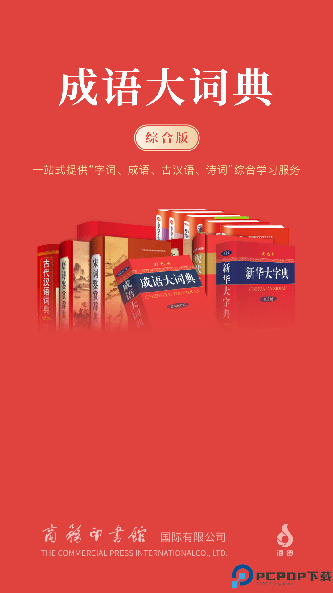 成语大词典手机版