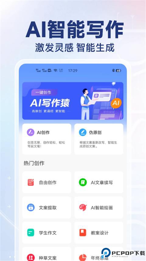 AI写作猿手机版