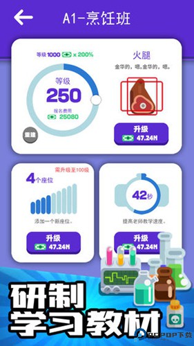 我的培训学校中文版免费下载