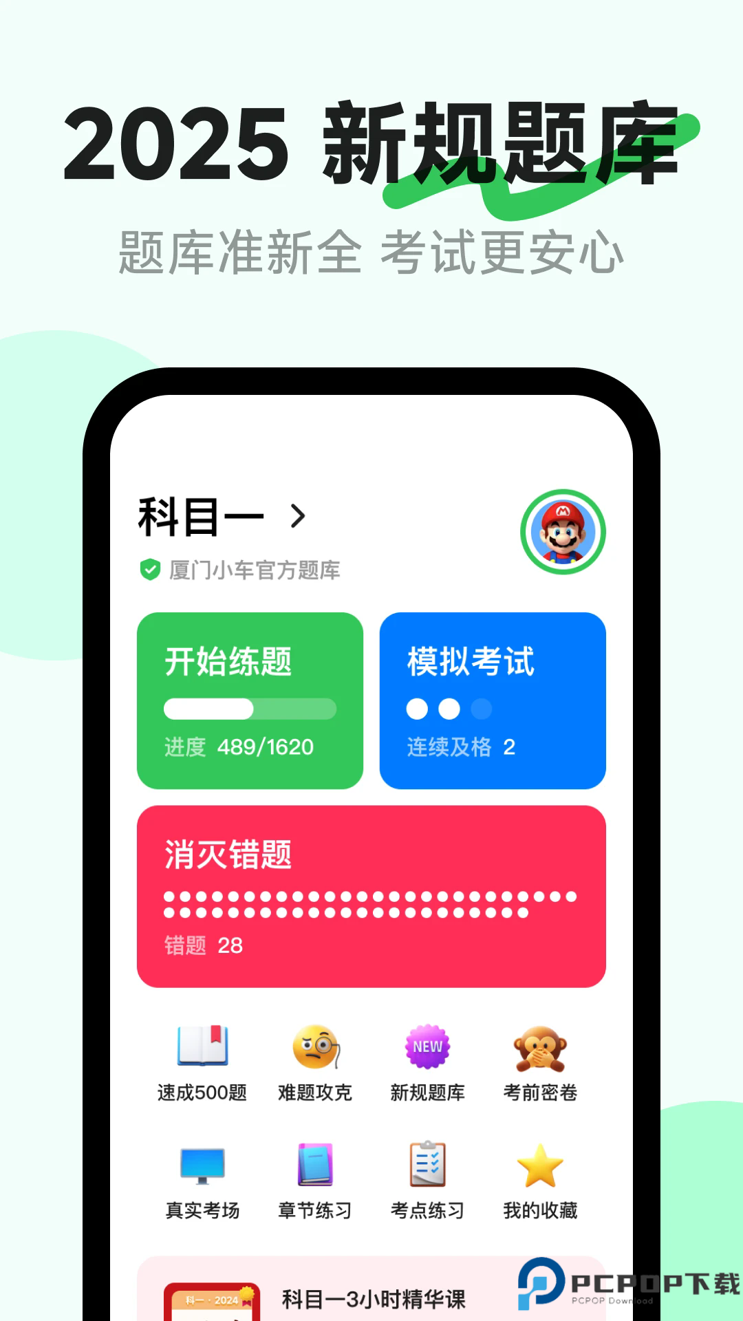 风车驾考手机版