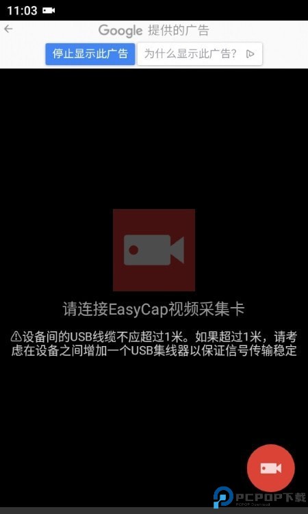 EasyCap录像机