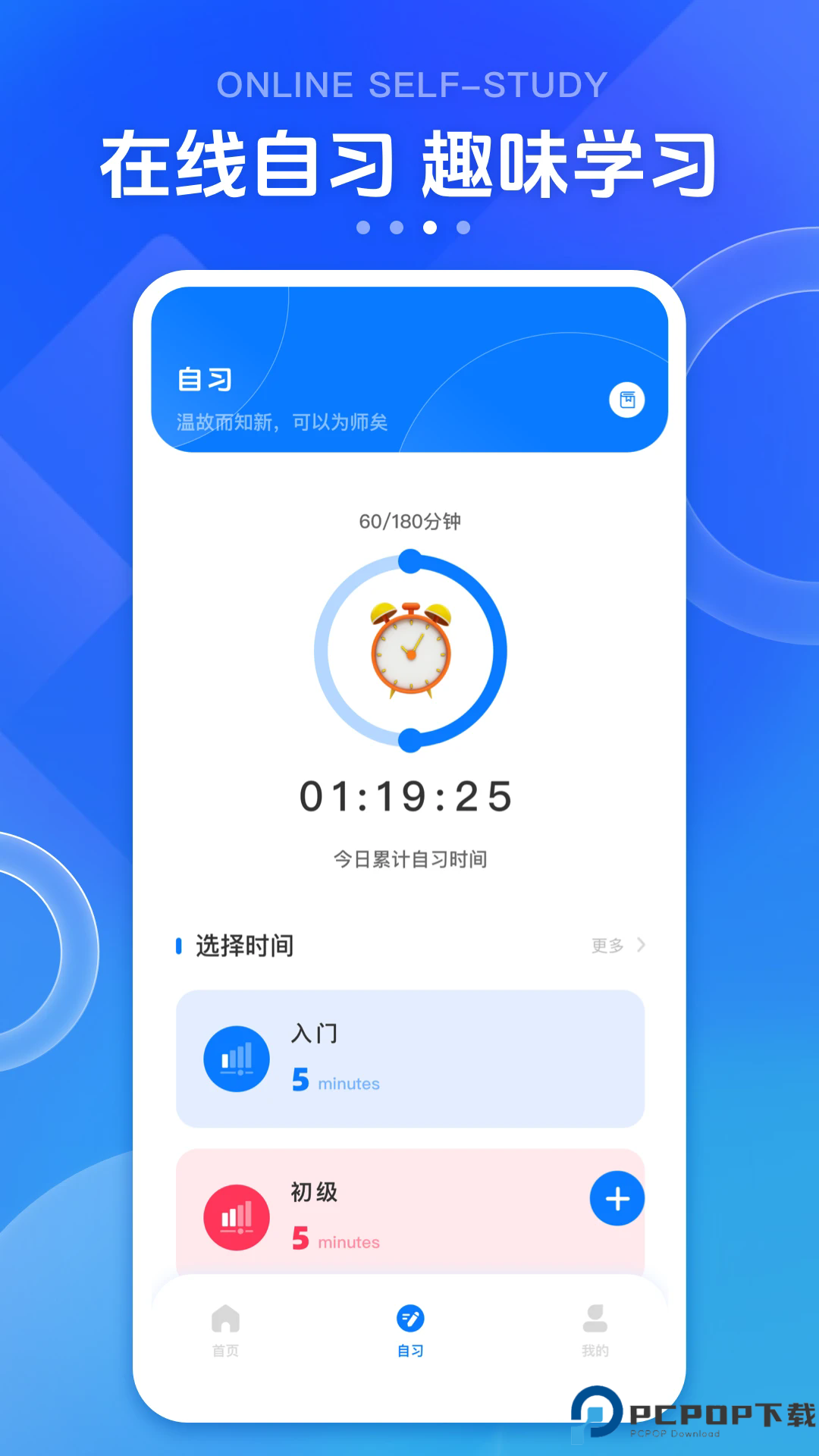 英华学堂手机版
