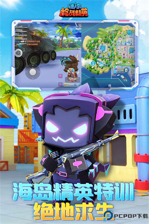 迷你战精英安卓版免费下载