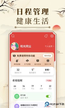 微鲤万年历最新版