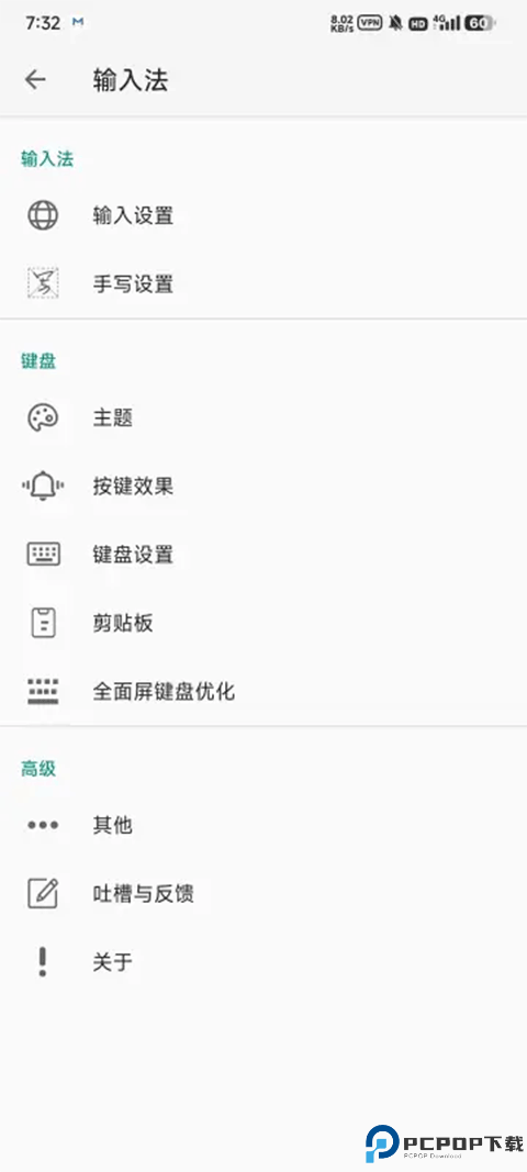 语燕输入法免费下载