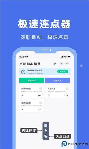 自动脚本精灵手机版