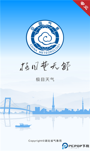 极目天气手机版
