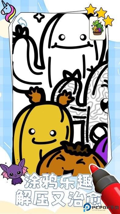 解压填色免费下载