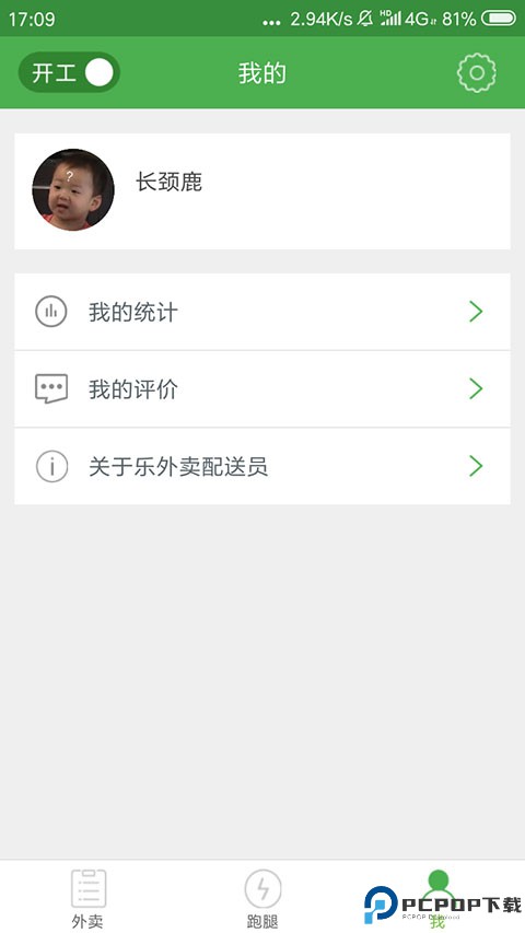 乐外卖配送员最新版
