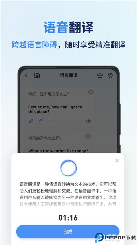 同声传译王免费版