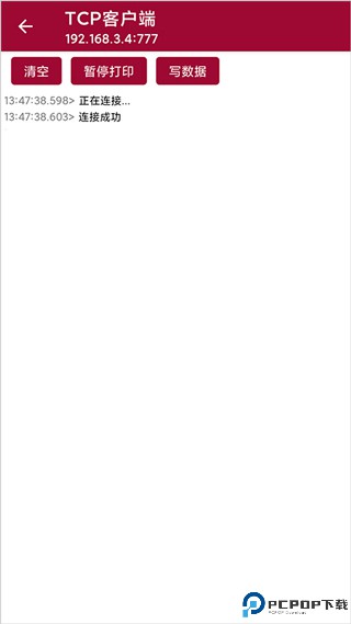 网络调试助手免费版