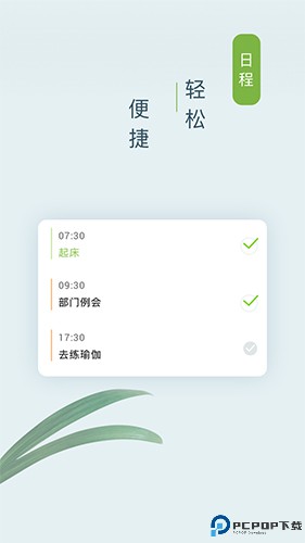 憨憨时间管理最新版