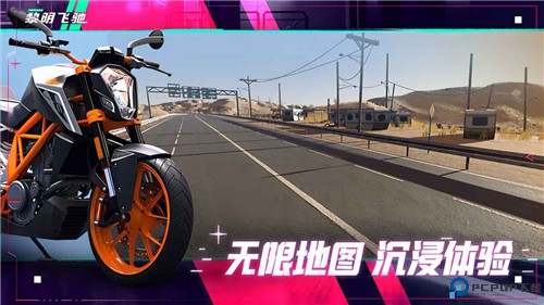 黎明飞驰promotor手游最新版