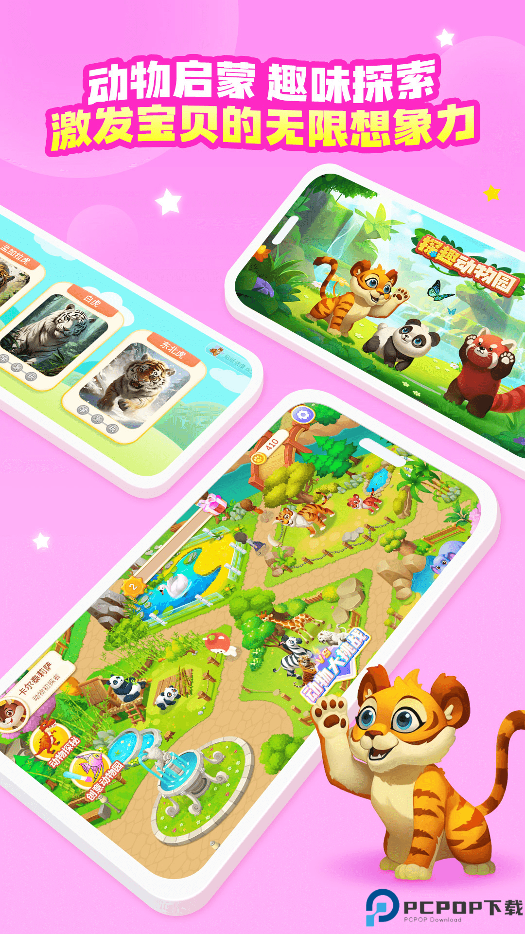 探趣动物园最新版
