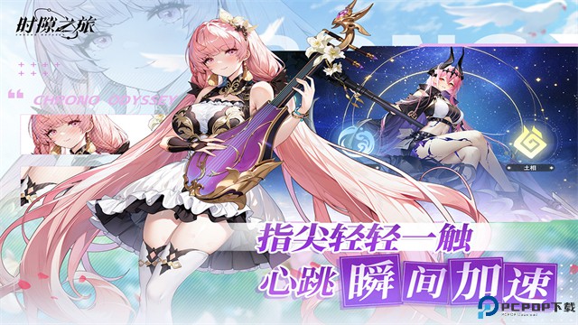 时隙之旅免费下载