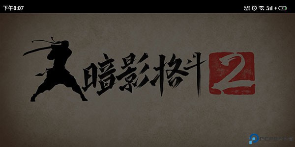 暗影格斗2图片6