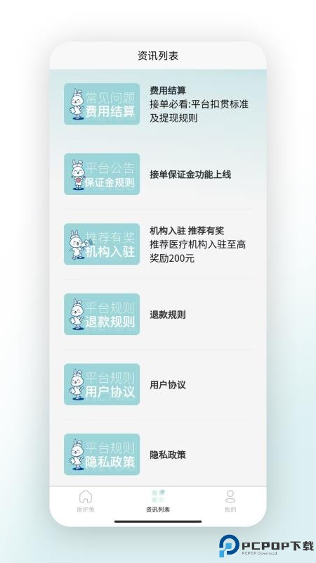 医护兔手机版