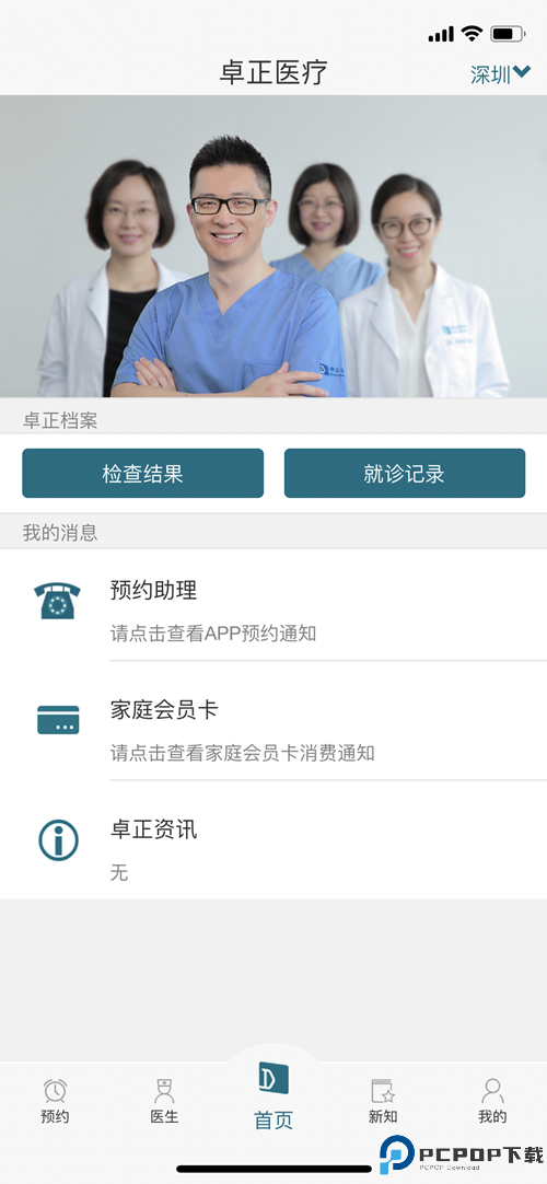 卓正医疗最新版