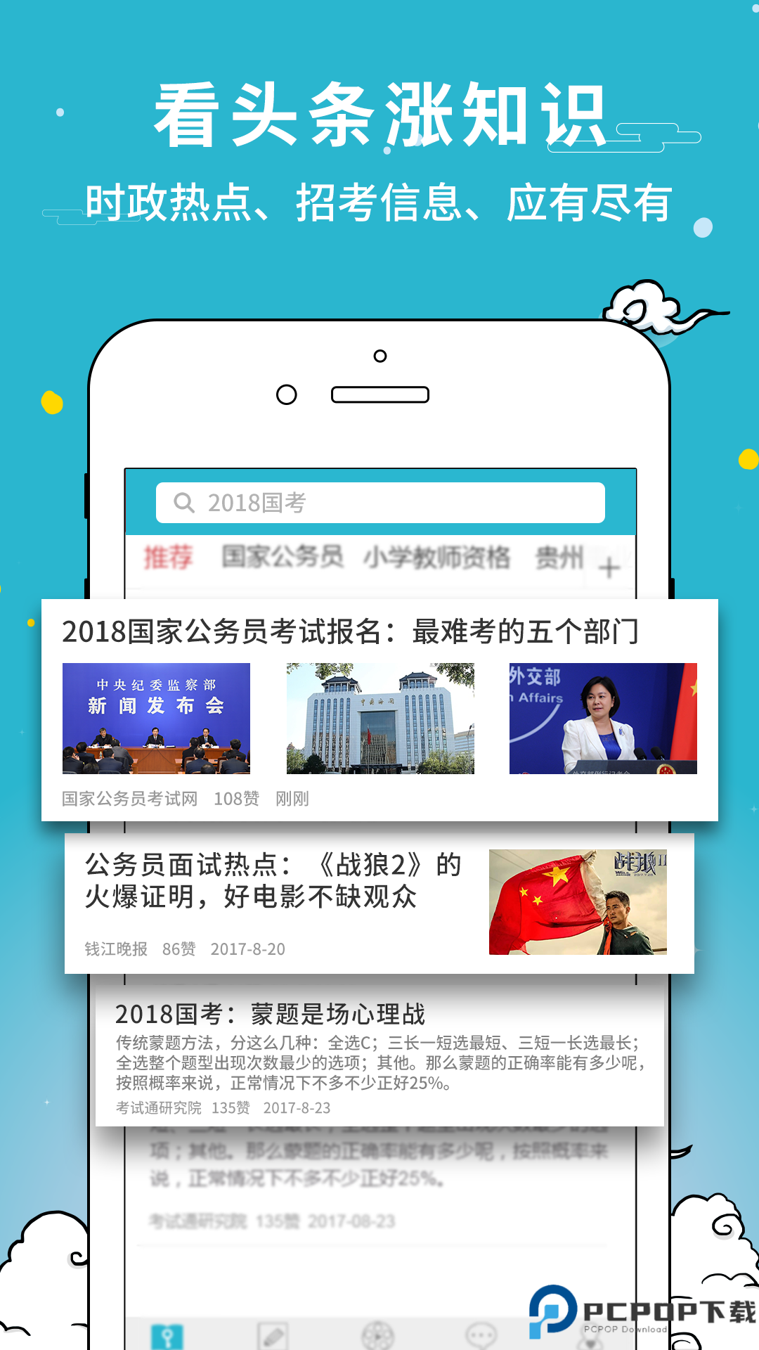 公职考试通最新版