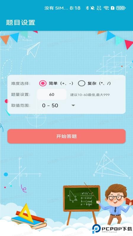 小柚口算手机版