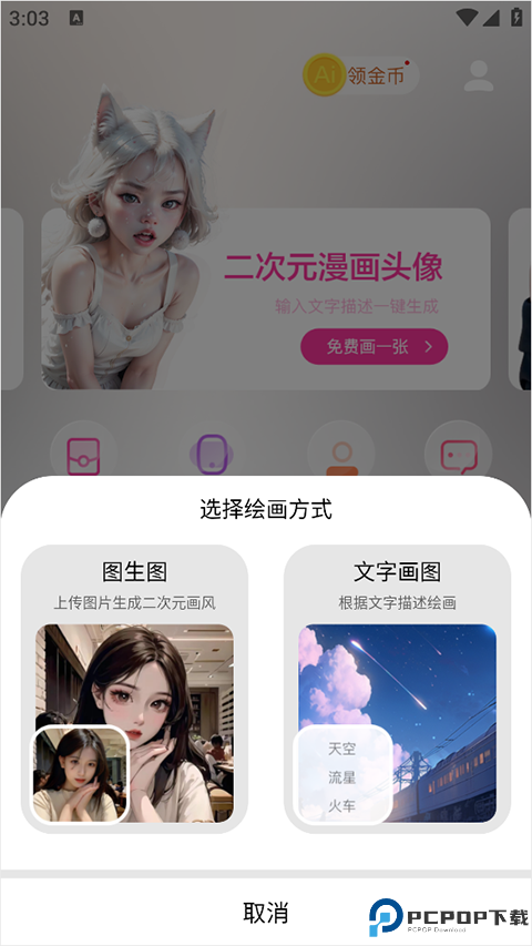 元气绘画免费版