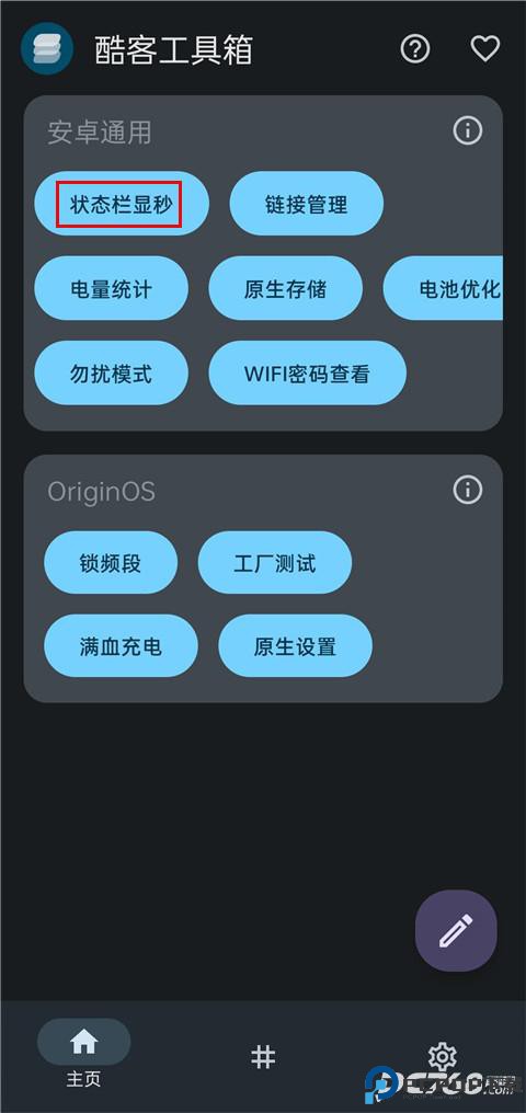 酷客工具箱手机版
