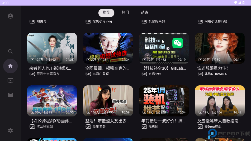 哔哩哔哩第三方tv版