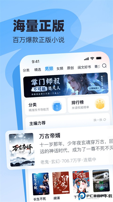 飞读小说最新版