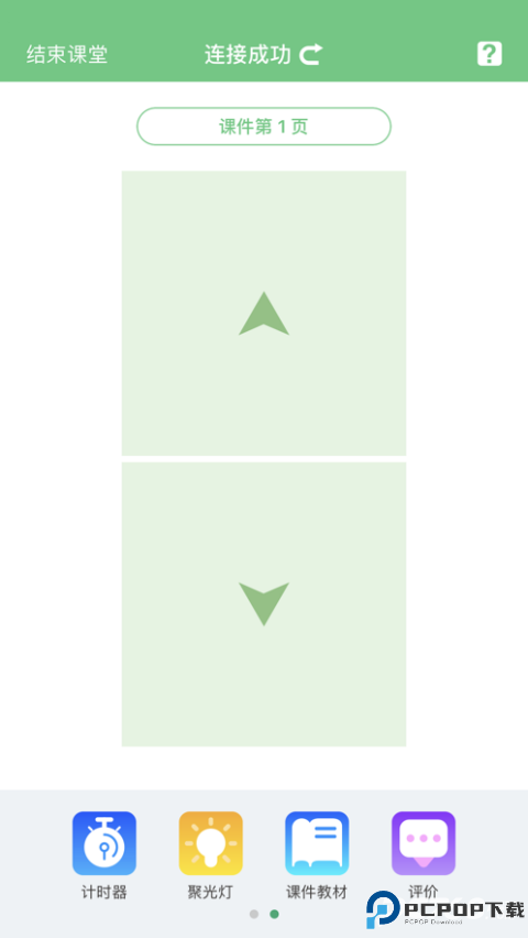 人教智慧教学平台