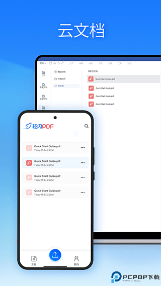 轻闪PDF转换器最新版