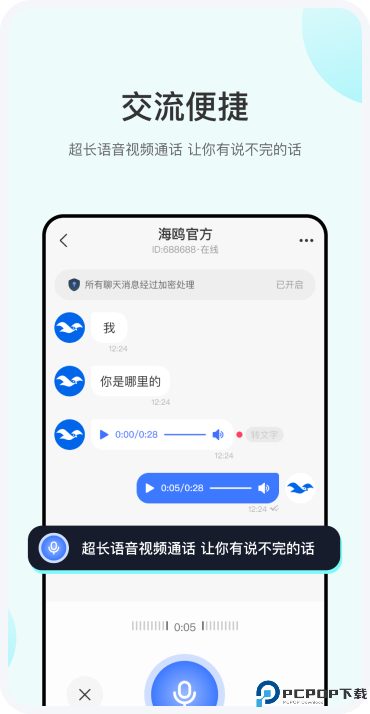 海鸥聊天app最新版