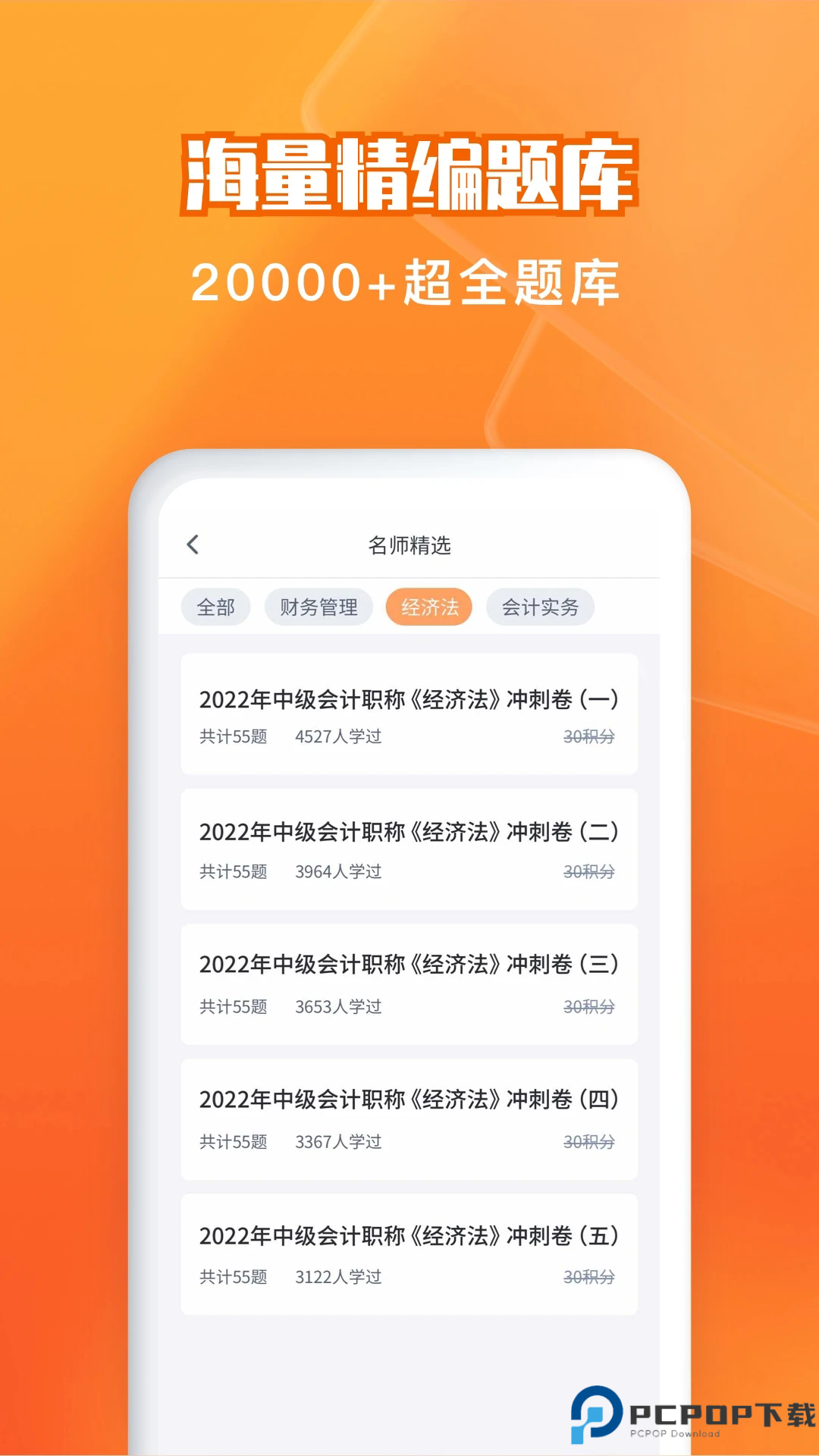 会计题库自考王手机版