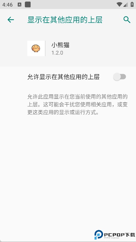 小熊猫辅助器最新版
